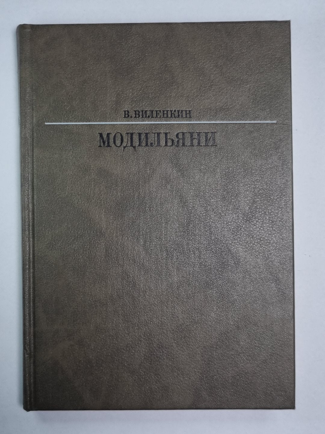 Амедео Модильяни