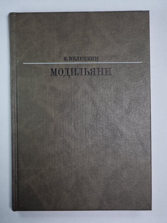 Амедео Модильяни