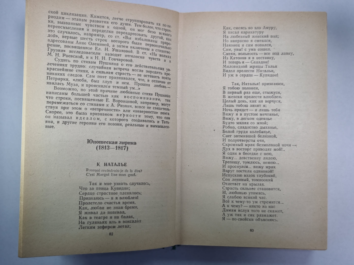 Песнь о любви. Стихи
