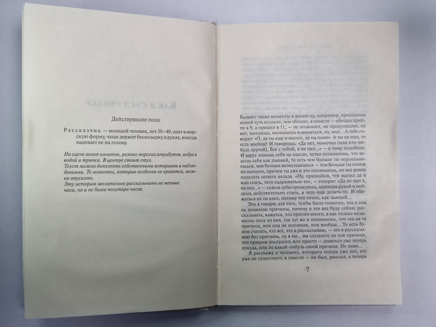 Как я съел собаку и др.