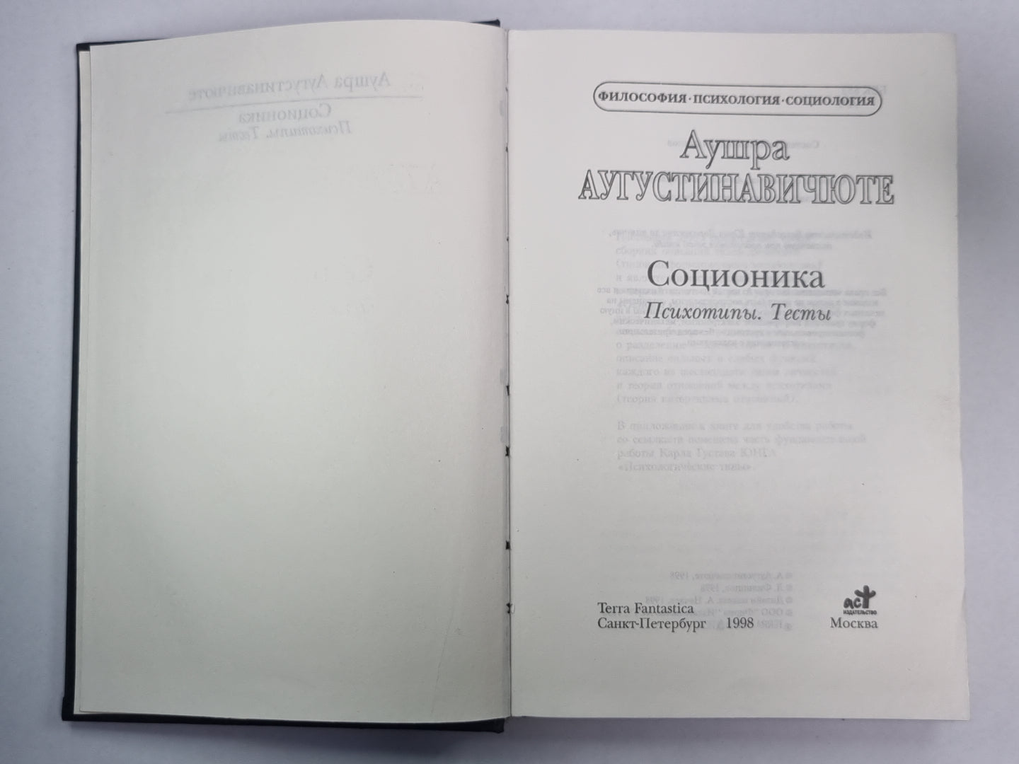 Соционика. Психотипы. Тесты