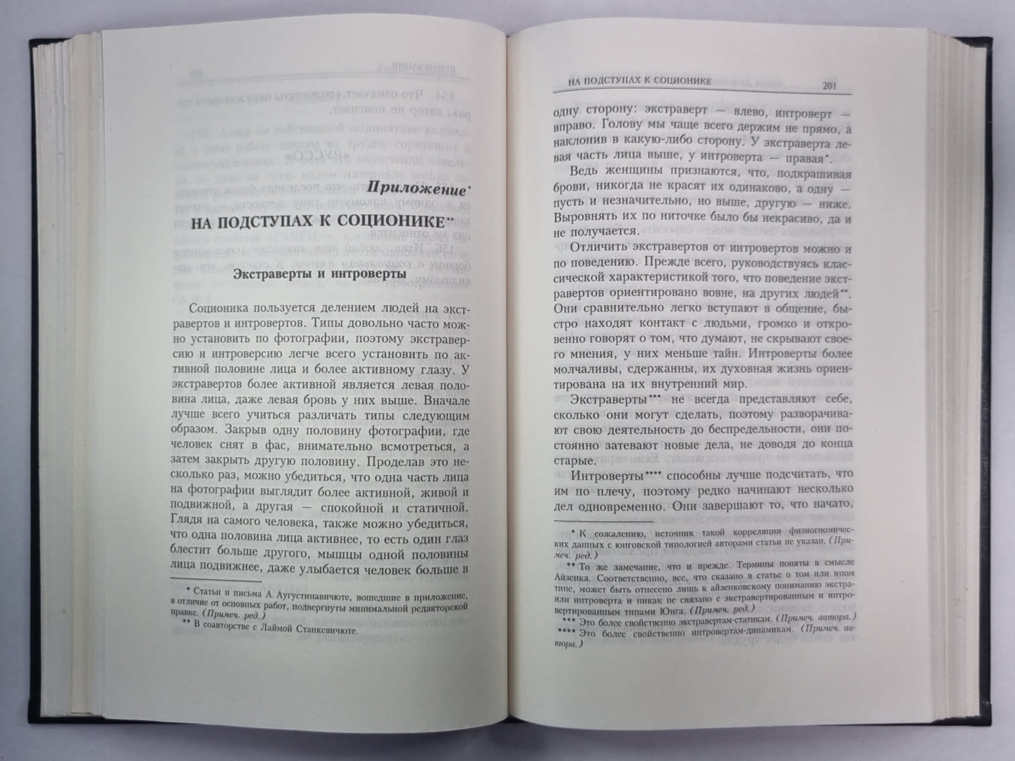 Соционика. Психотипы. Тесты