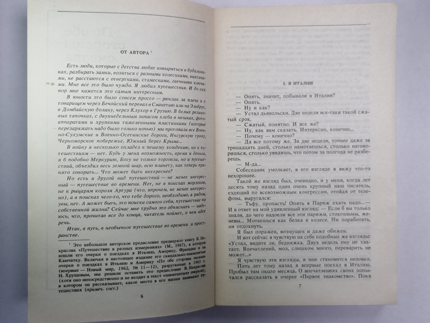 По обе стороны океана. Записки зеваки. Саперлипопет или, б да кабы, да во рту росли грибы...