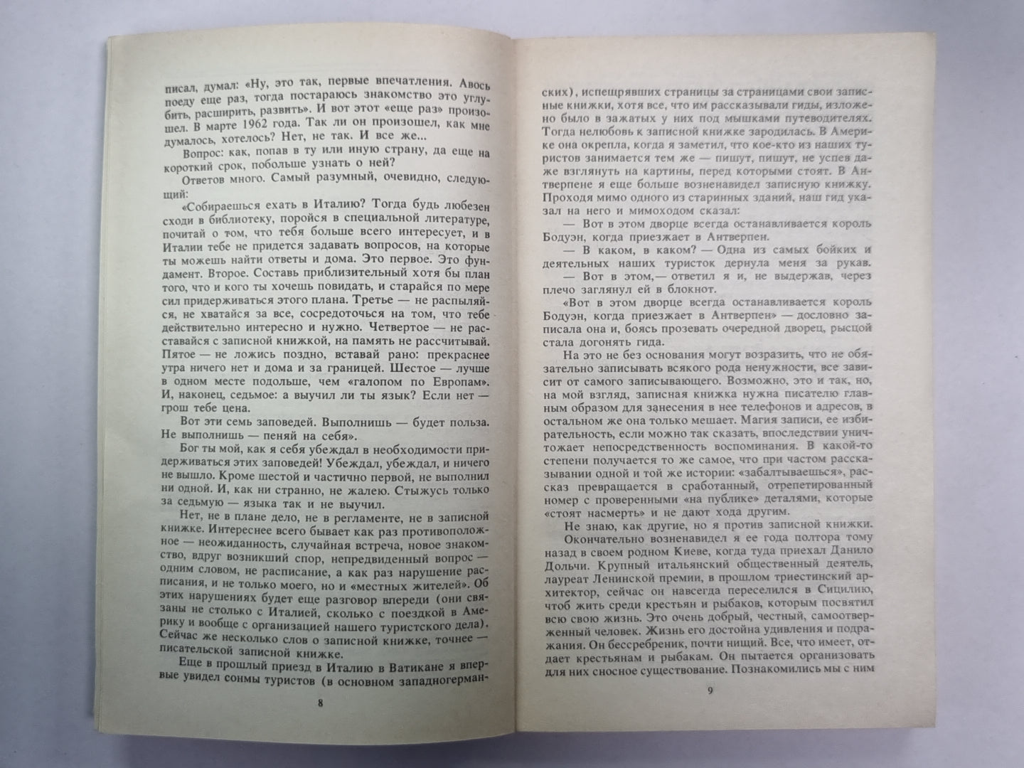 По обе стороны океана. Записки зеваки. Саперлипопет или, б да кабы, да во рту росли грибы...