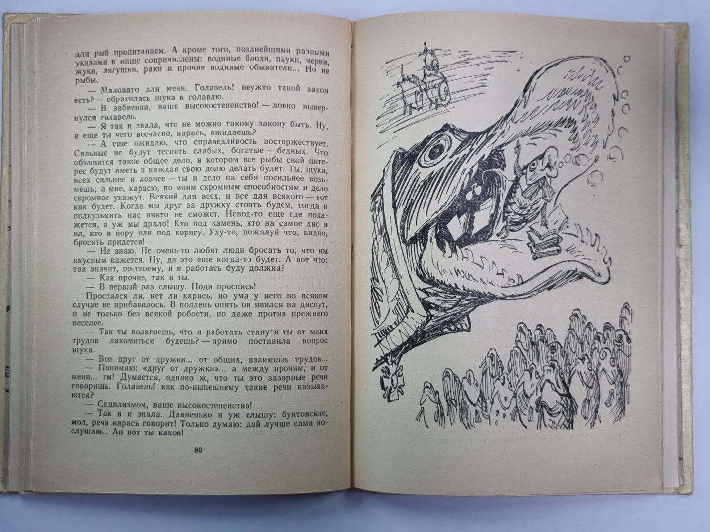 Дикий помещник. Премудрый пискарь. Сказки