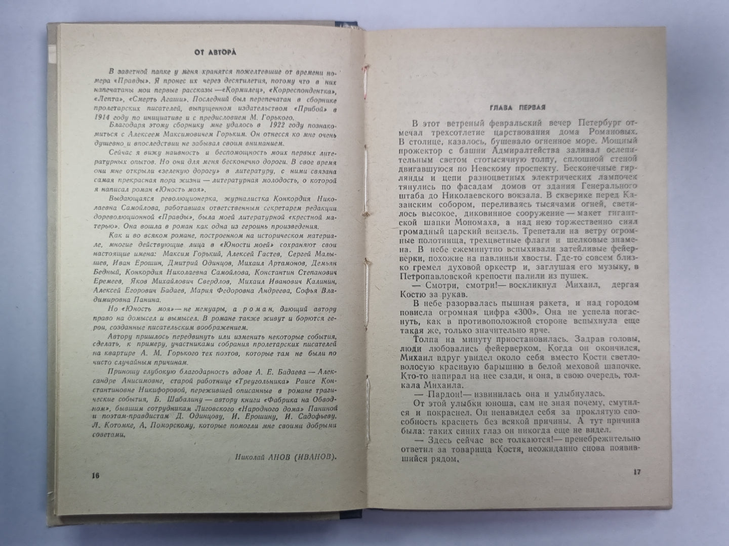 Трилогия. Книга 1. Юность моя.