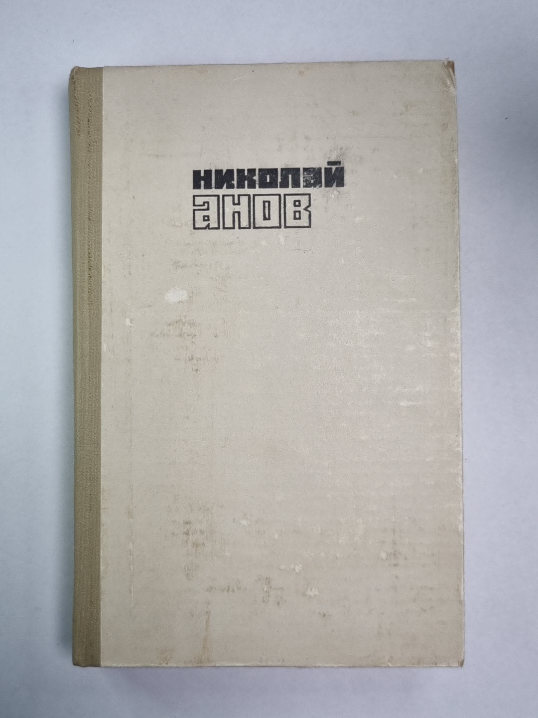 Трилогия. Книга 2. Выборгская сторона. Интервенция в Омске