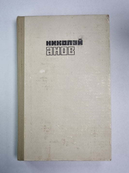 Трилогия. Книга 2. Выборгская сторона. Интервенция в Омске