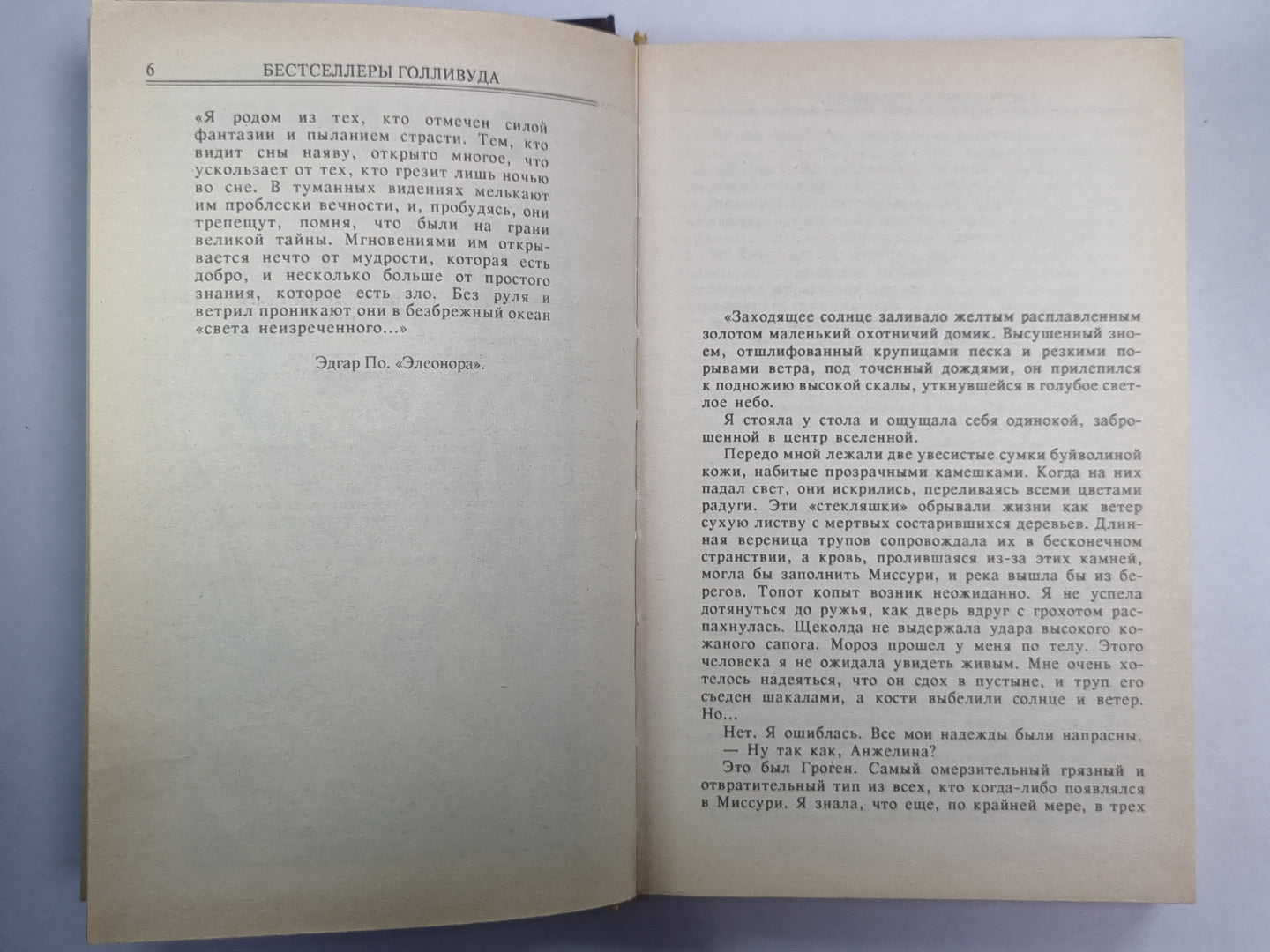 Роман о камне. Жемчужина Нила