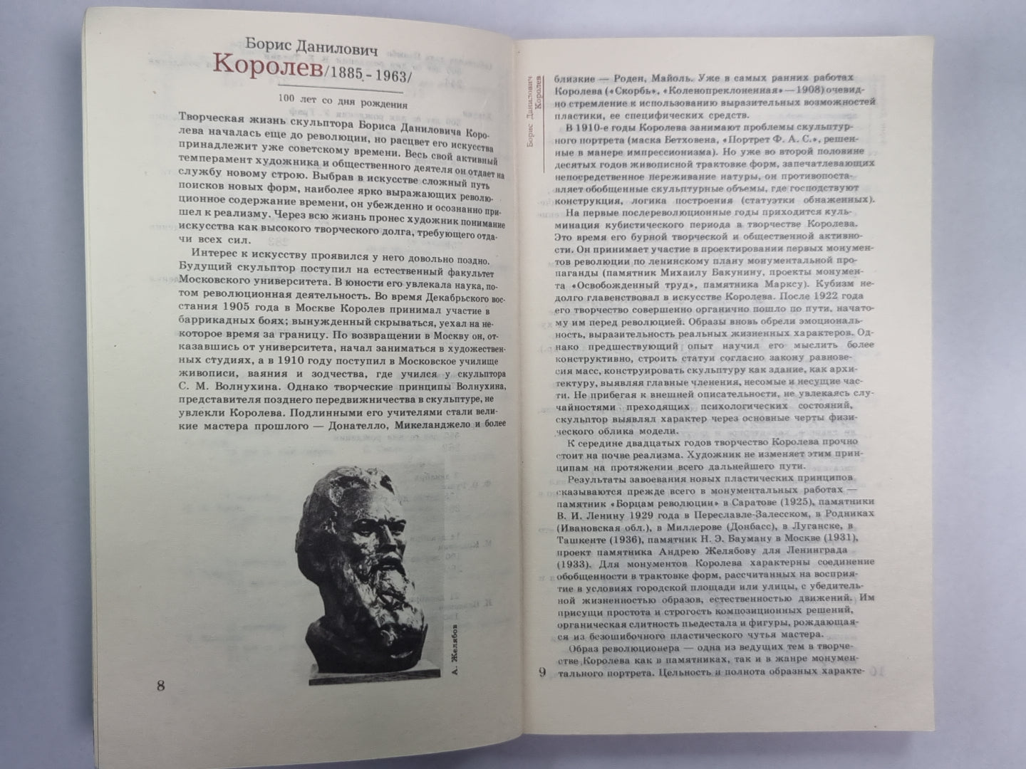 Сто памятных дат. Художественный календарь на 1985 г.
