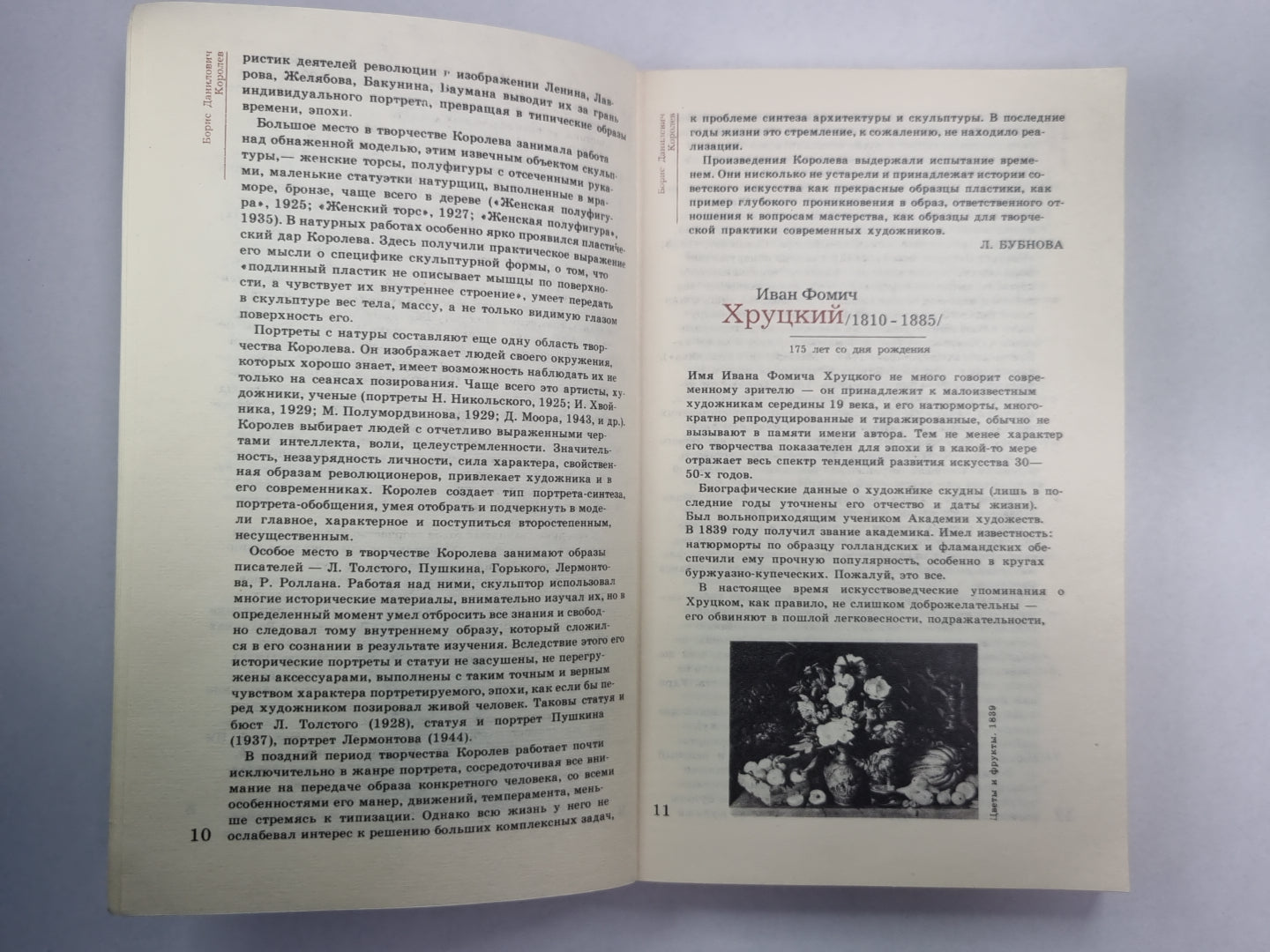 Сто памятных дат. Художественный календарь на 1985 г.