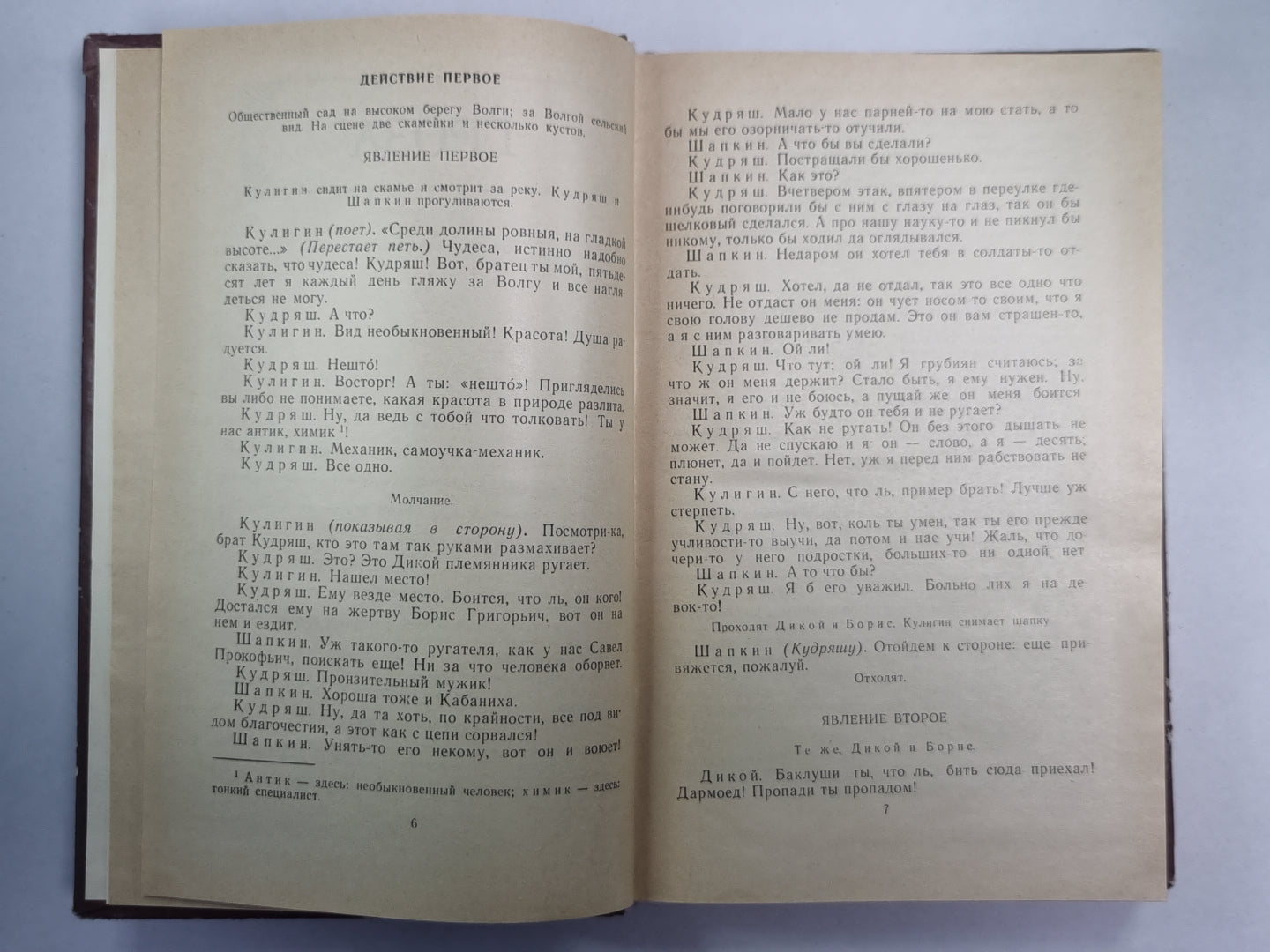 Пьесы. А.Н.Островский