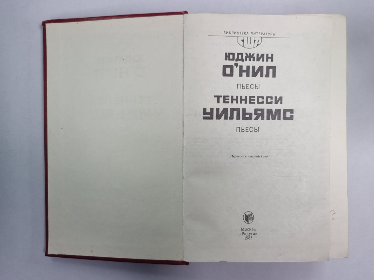 Пьесы Юджина О`Нила и Теннесси Уильямса