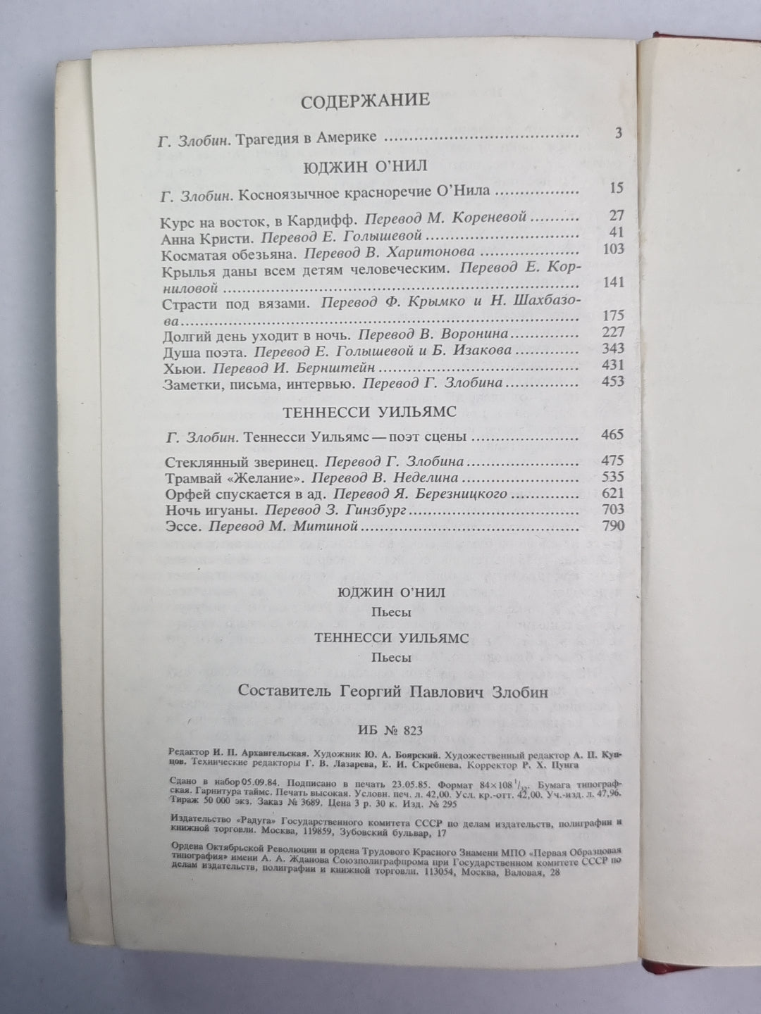 Пьесы Юджина О`Нила и Теннесси Уильямса