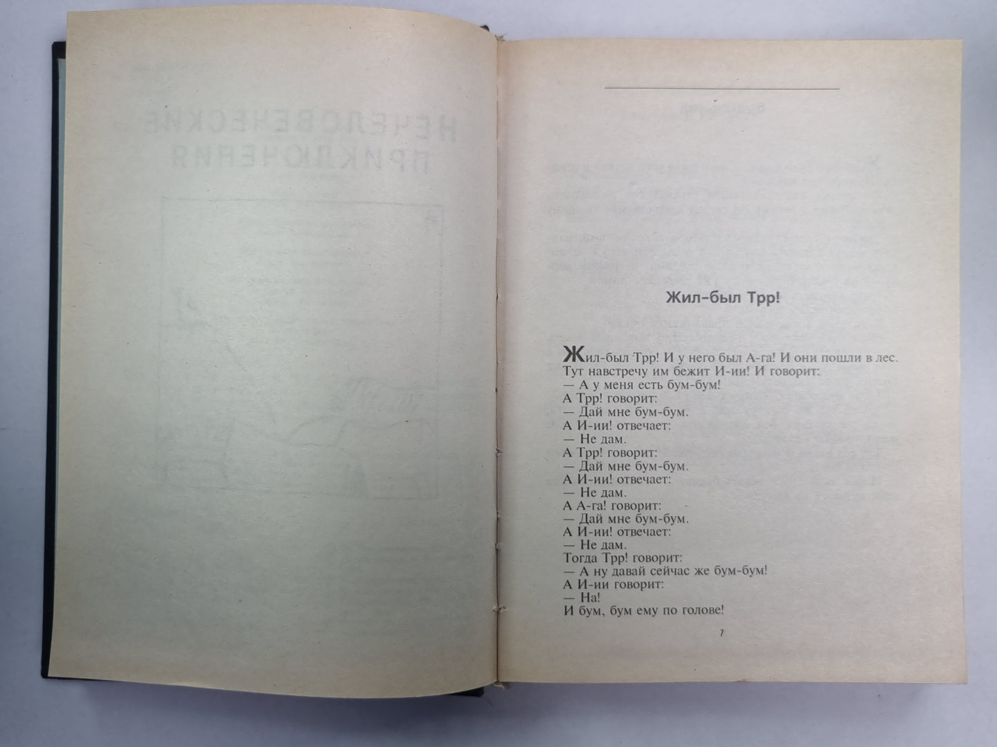 Книга приключений. Л.Петрушевская. Собрание сочинений в 5-и т. .Том 4