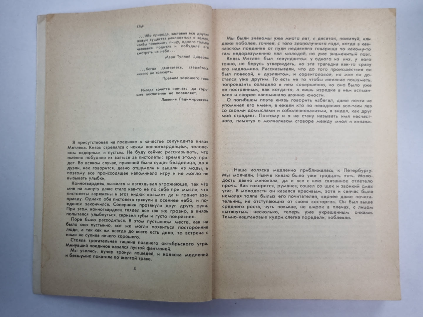 Путешествие дилетантов