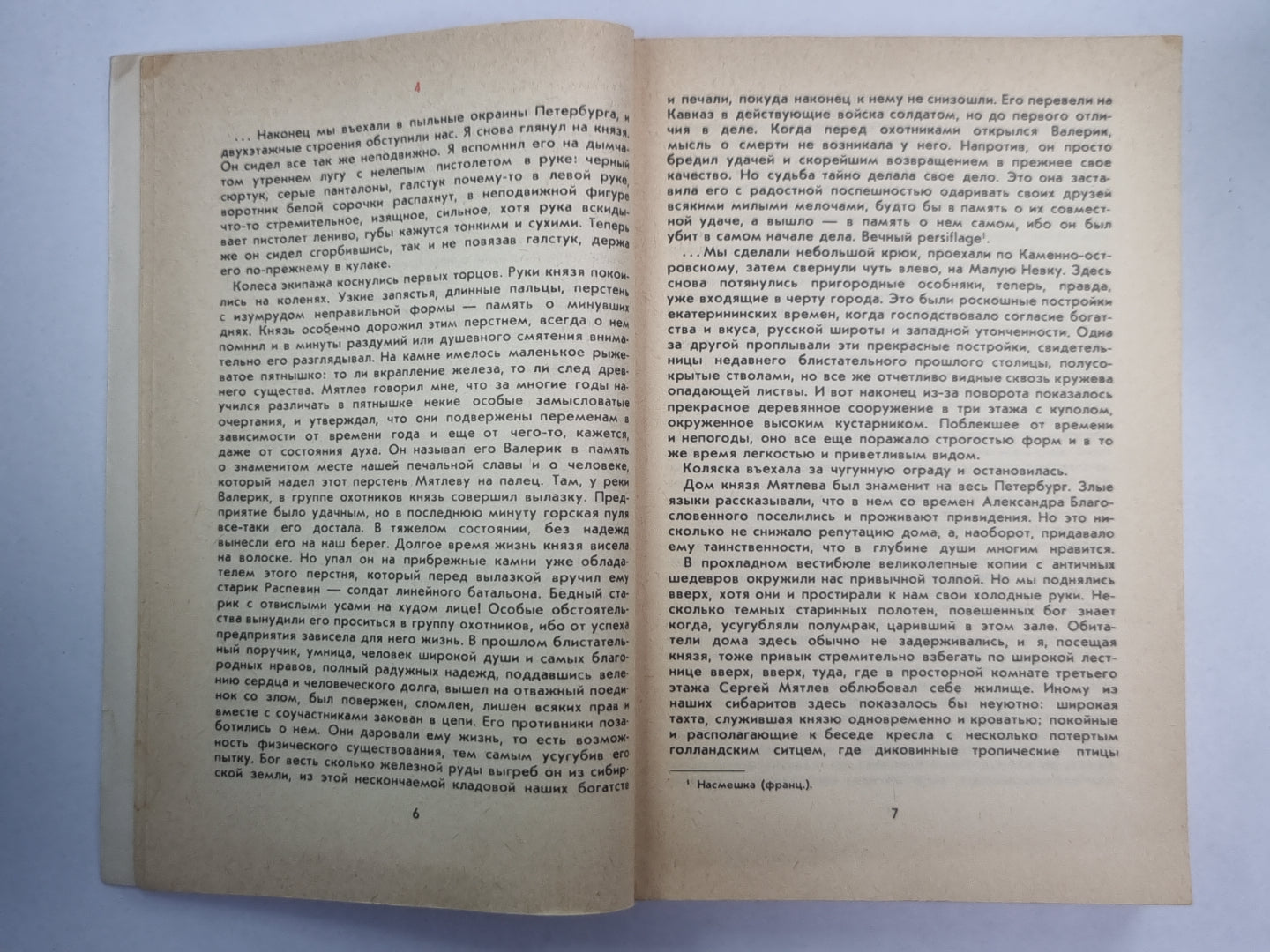 Путешествие дилетантов