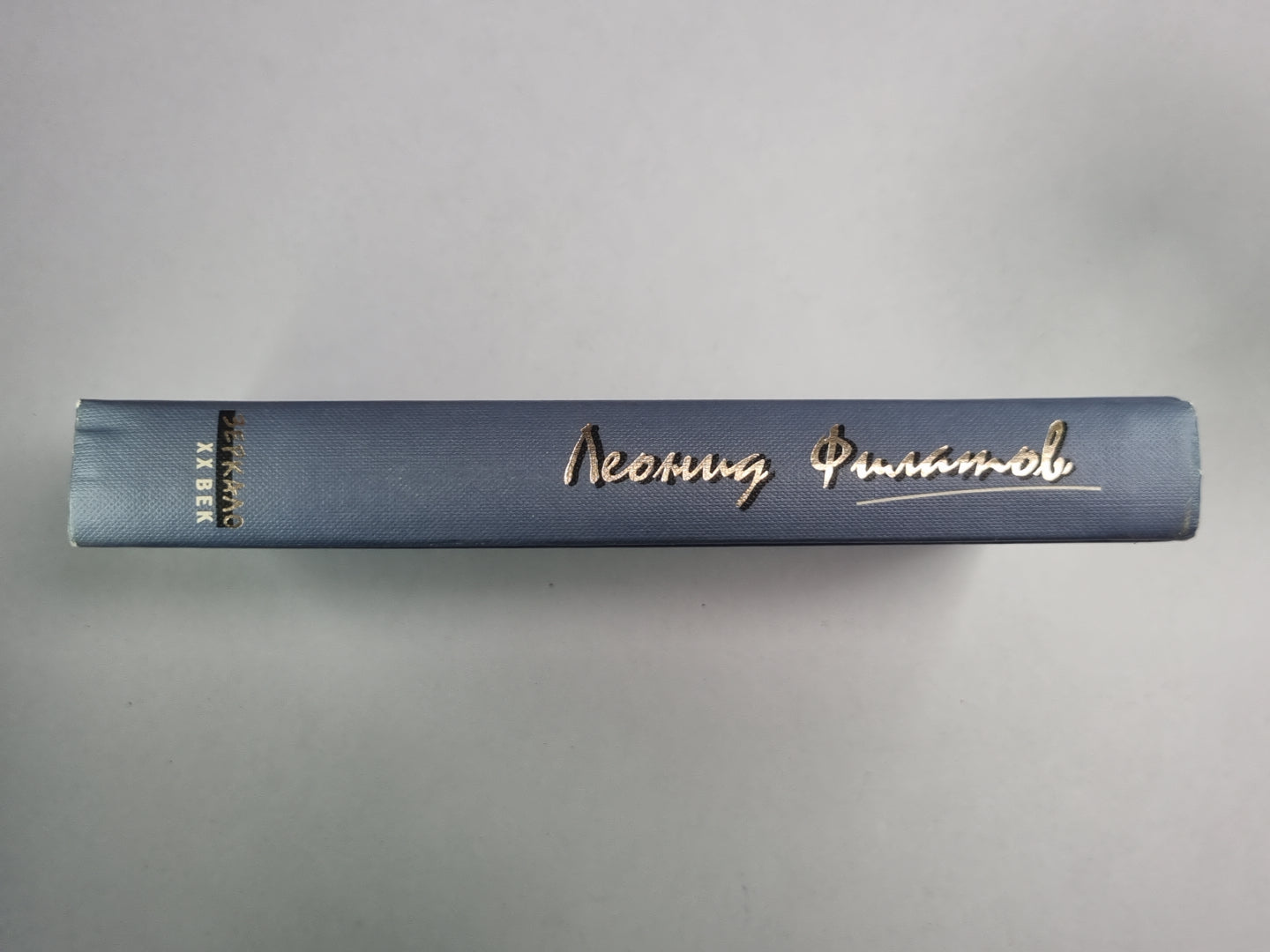 Стихи. Песни. Пародии. Сказки. Пьесы. Киноповести. Л.Филатов