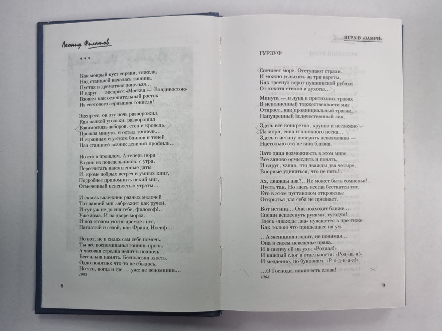 Стихи. Песни. Пародии. Сказки. Пьесы. Киноповести. Л.Филатов