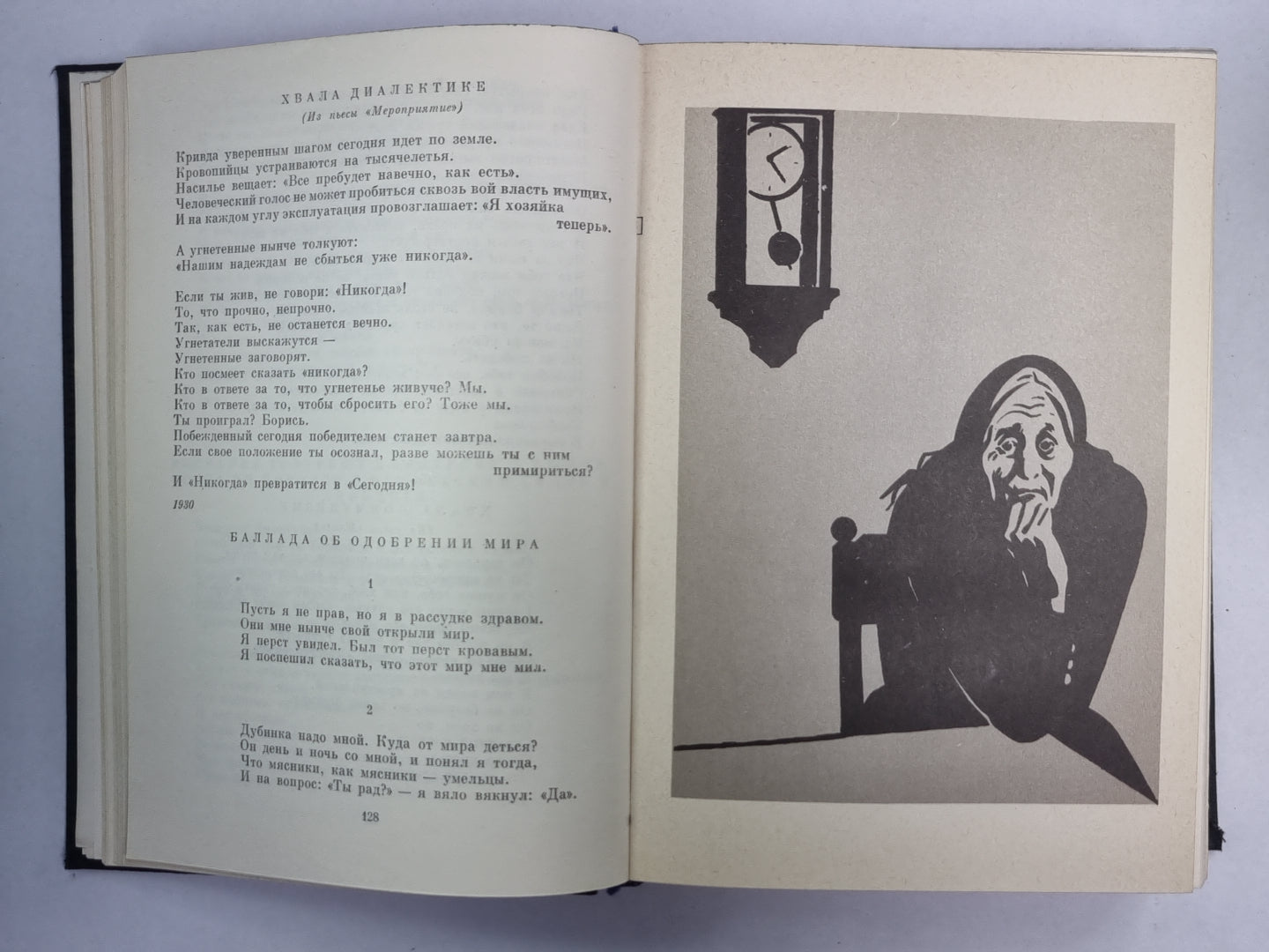 Б.Брехт. Стихотворения. Рассказы. Пьесы
