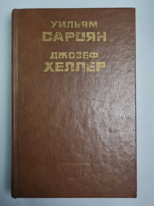Человеческая комедия. Поправка - 22