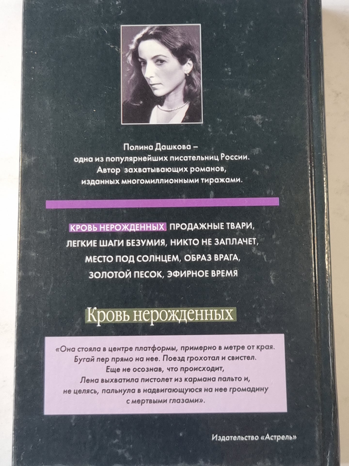 Кровь нерожденных