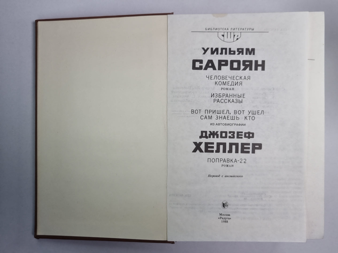 Человеческая комедия. Поправка - 22