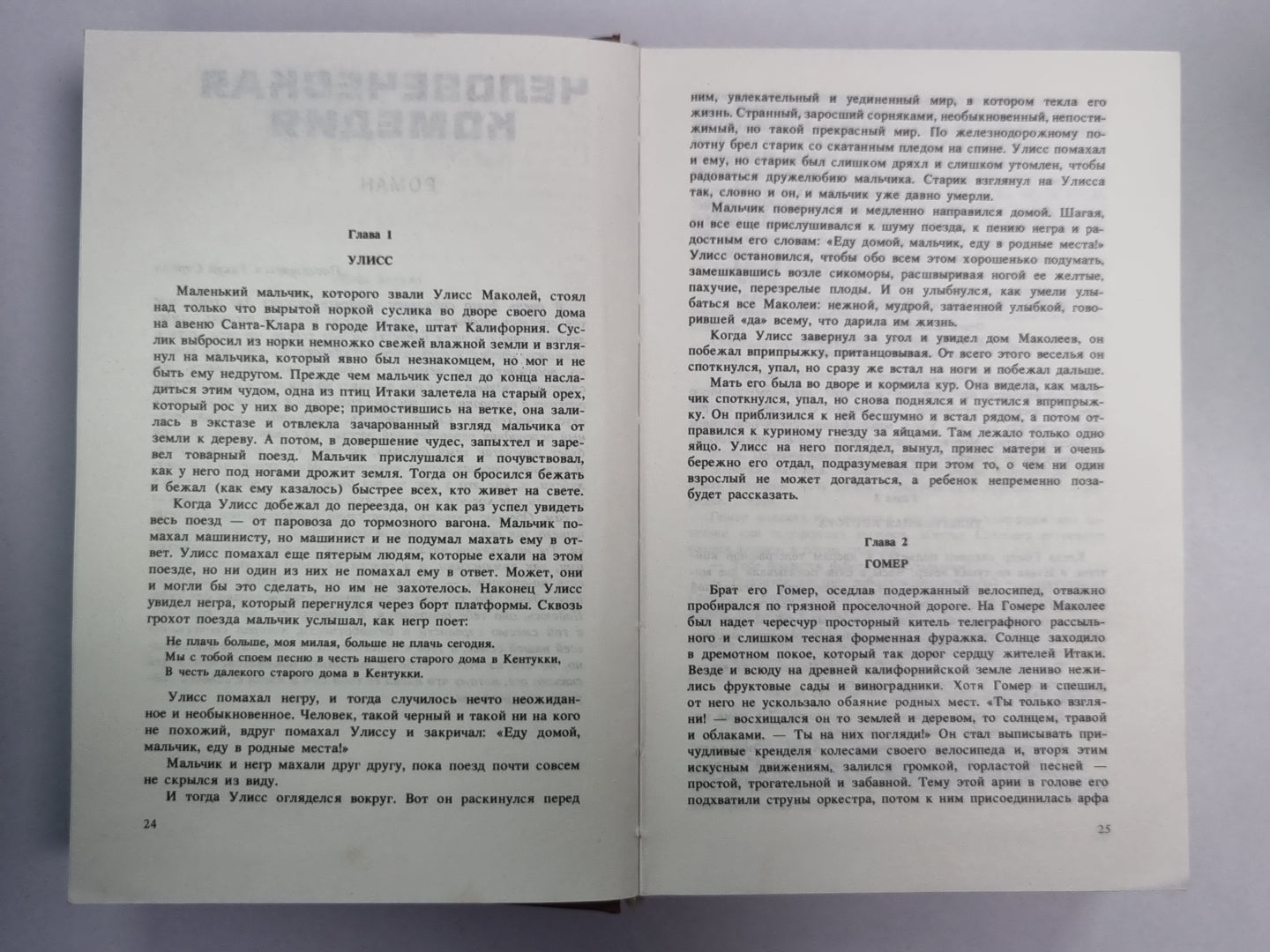 Человеческая комедия. Поправка - 22