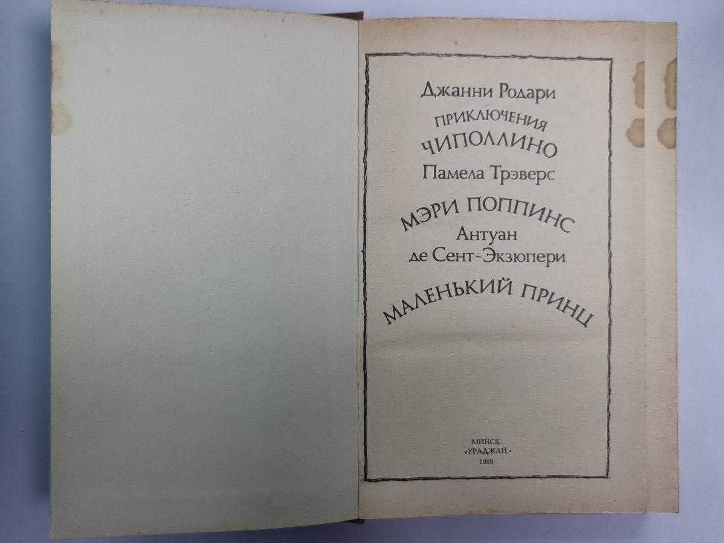 Приключения Чиполлино. Мэри Поппинс. Маленький принц
