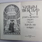Ромео и Джульетта. Гамлет принц Датский. Отелло. Король Лир. Макбет