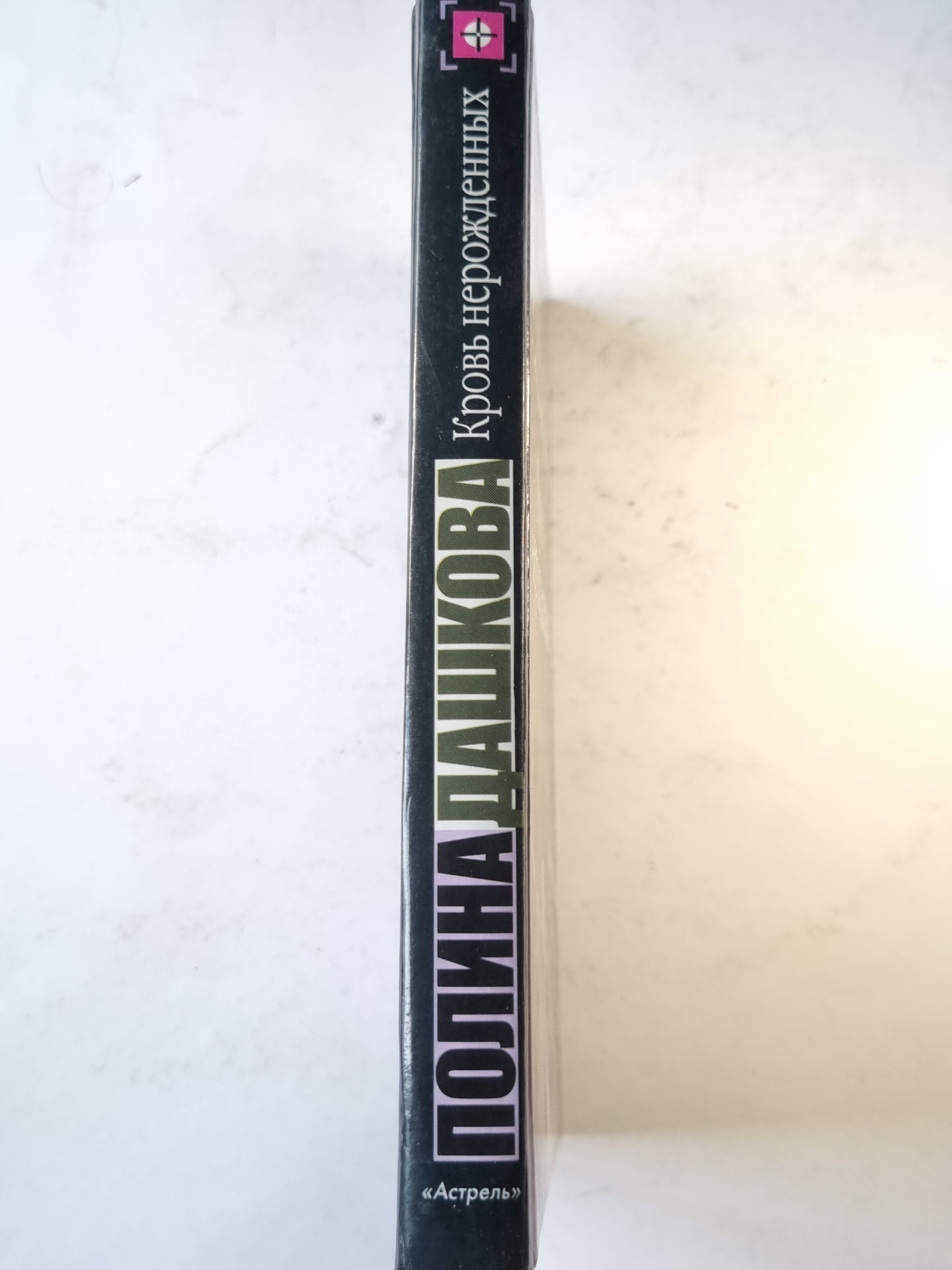 Кровь нерожденных