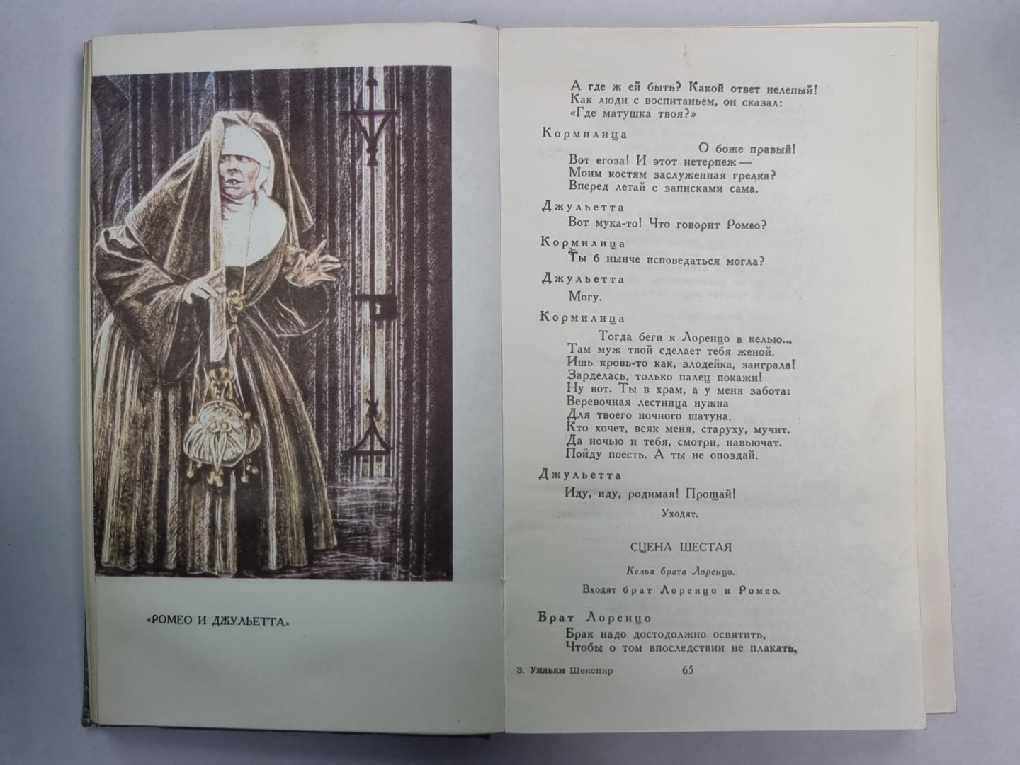 Ромео и Джульетта. Гамлет принц Датский. Отелло. Король Лир. Макбет