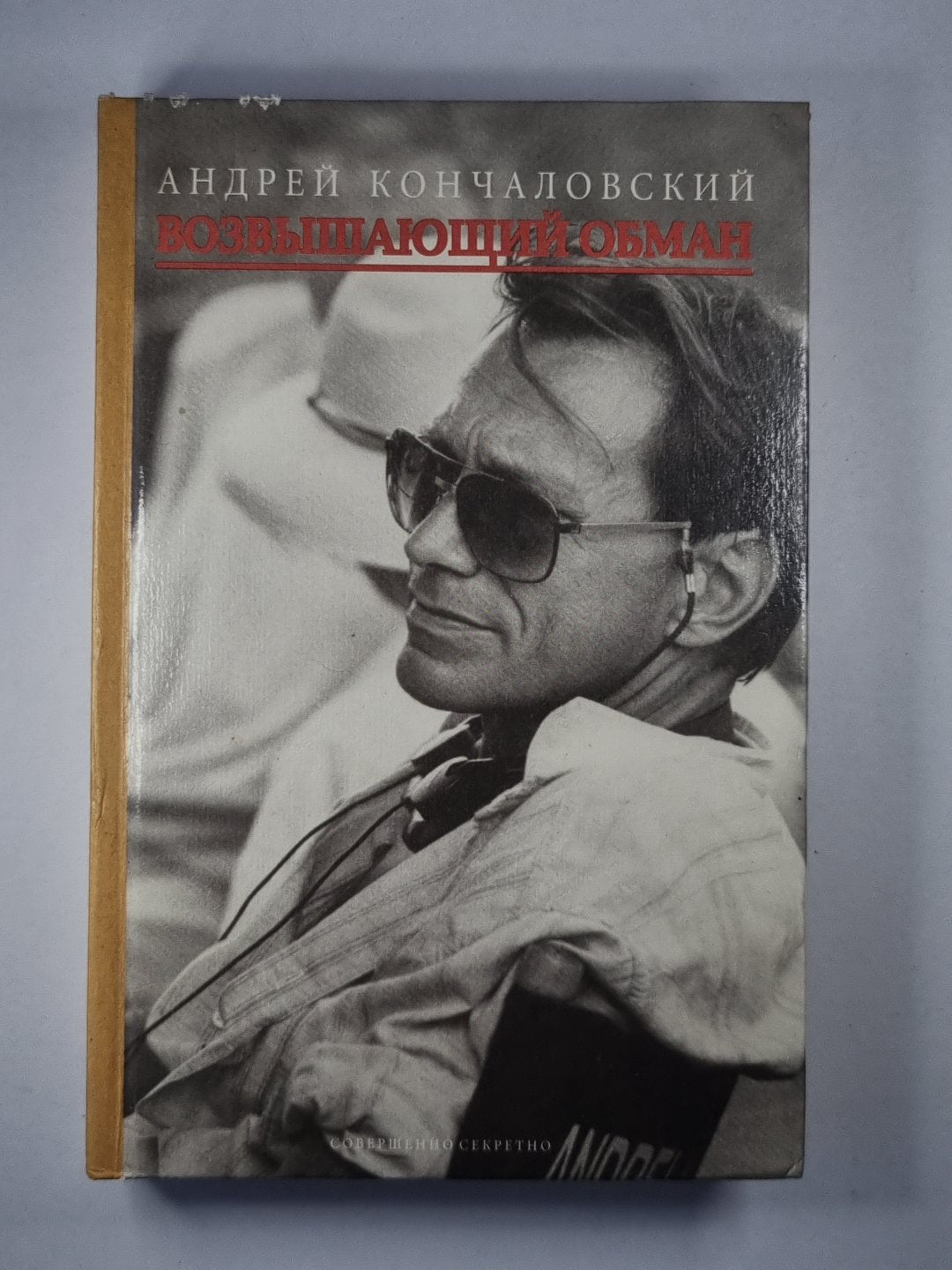 Возвышающий обман