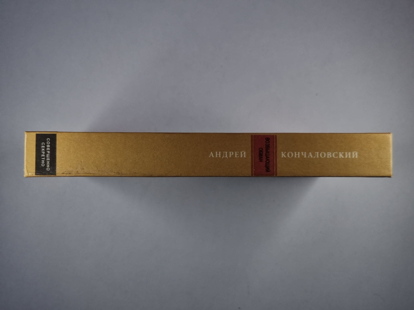 Возвышающий обман