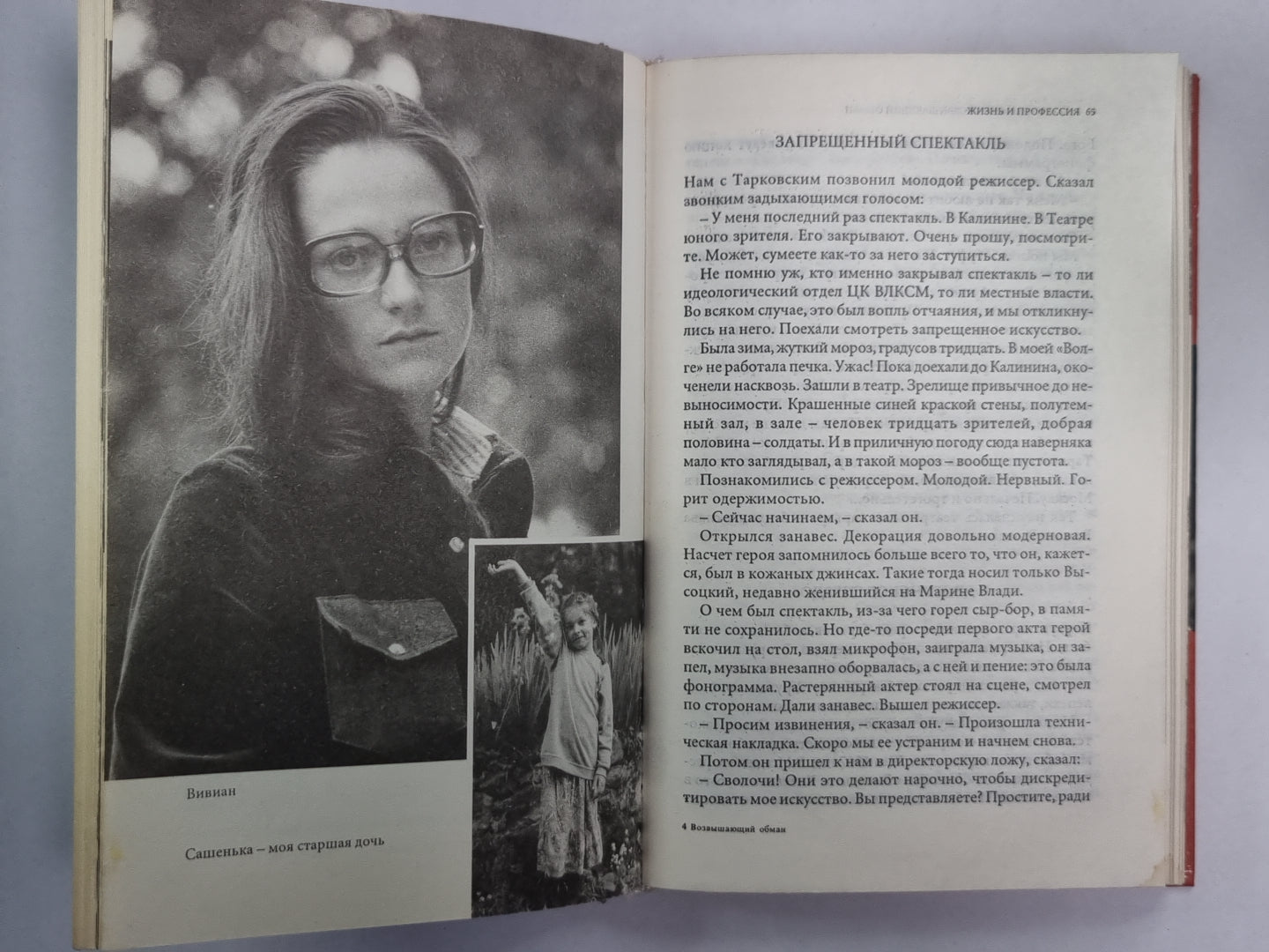 Возвышающий обман