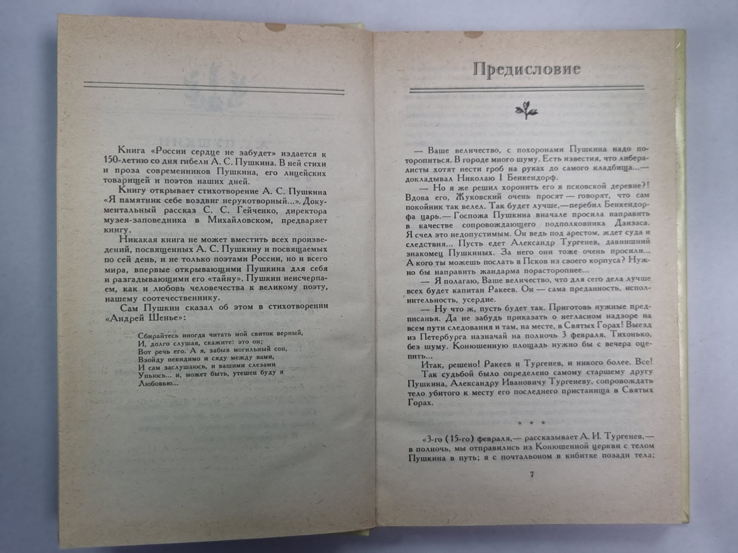 Сердце России не забудет. Русские писатели - А.С.Пушкин