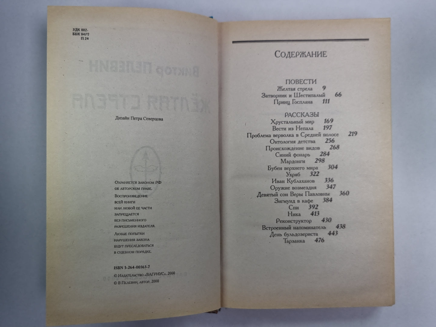 Желтая стрела. Повести и рассказы