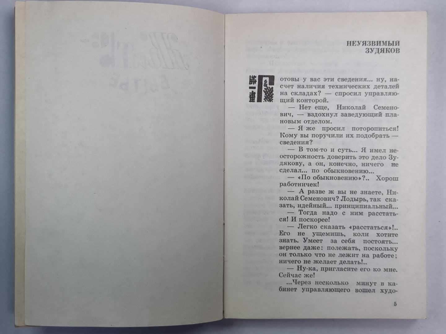 Так оно и бывает... .Юмористические рассказы и сценки