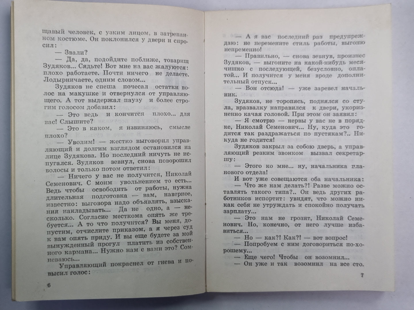 Так оно и бывает... .Юмористические рассказы и сценки