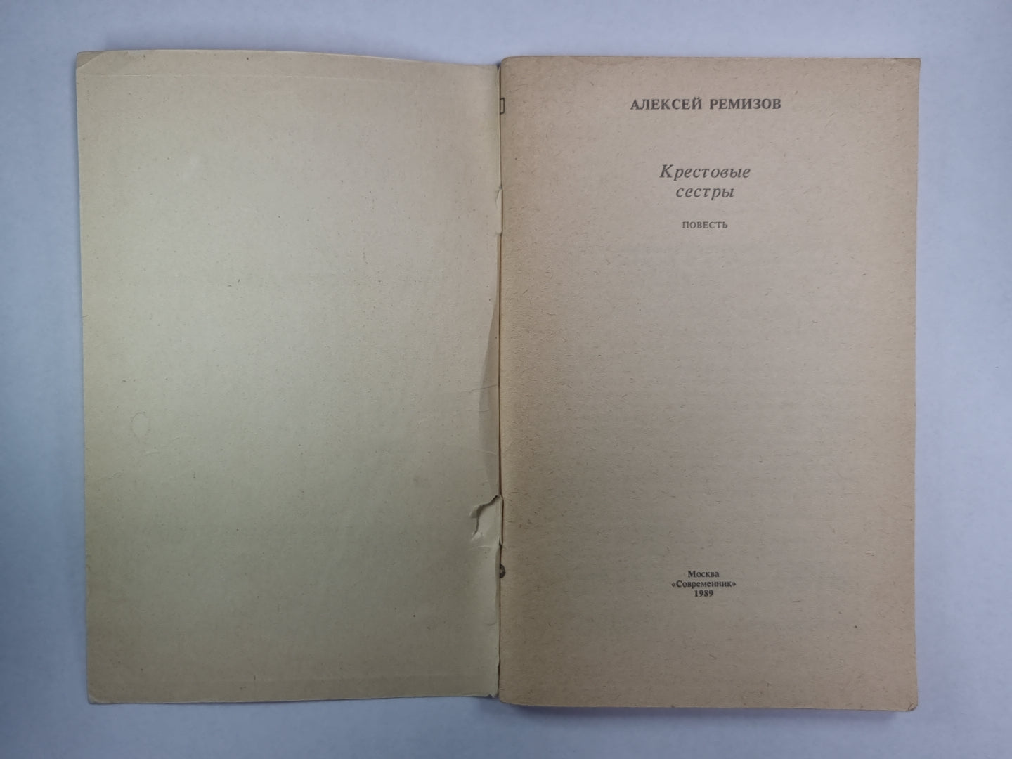 Крестовые сестры