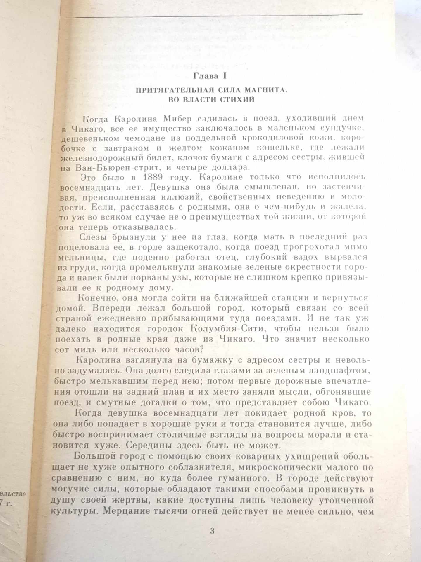 Сестра Керри