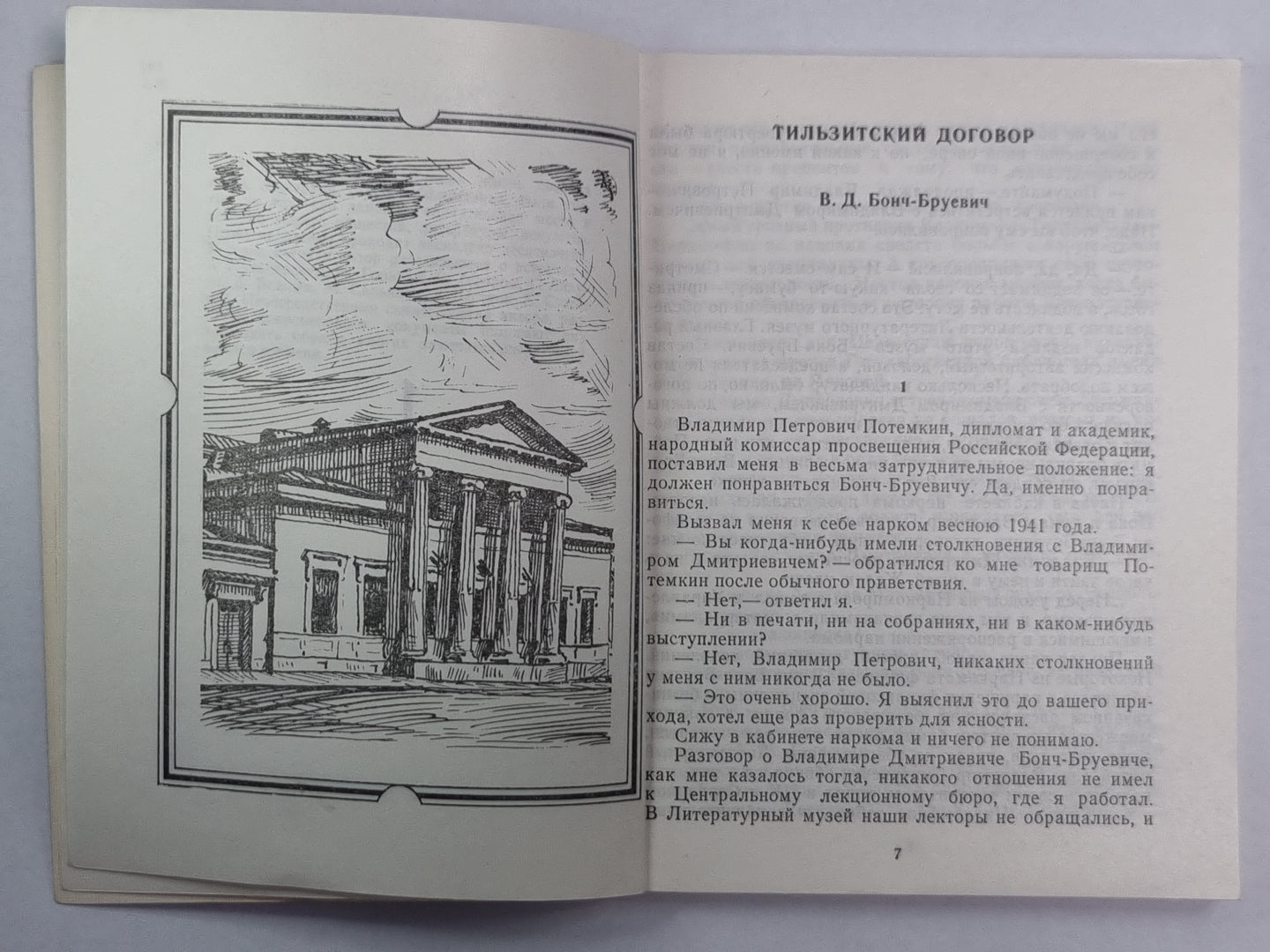 Встречи с прошлым