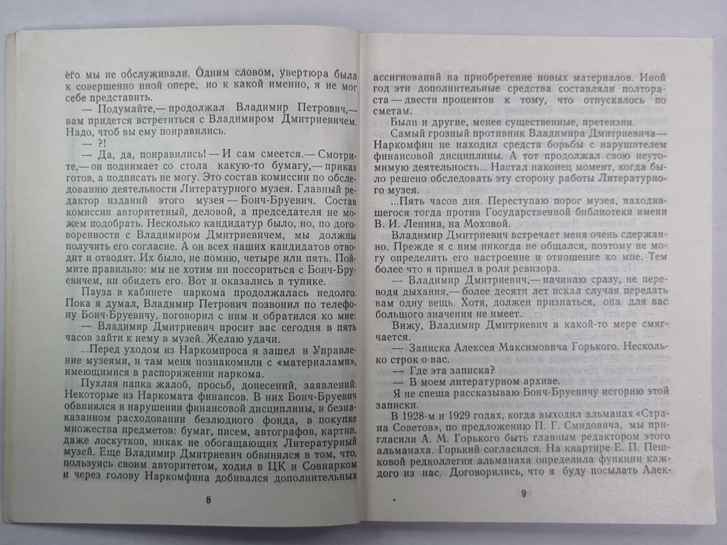 Встречи с прошлым