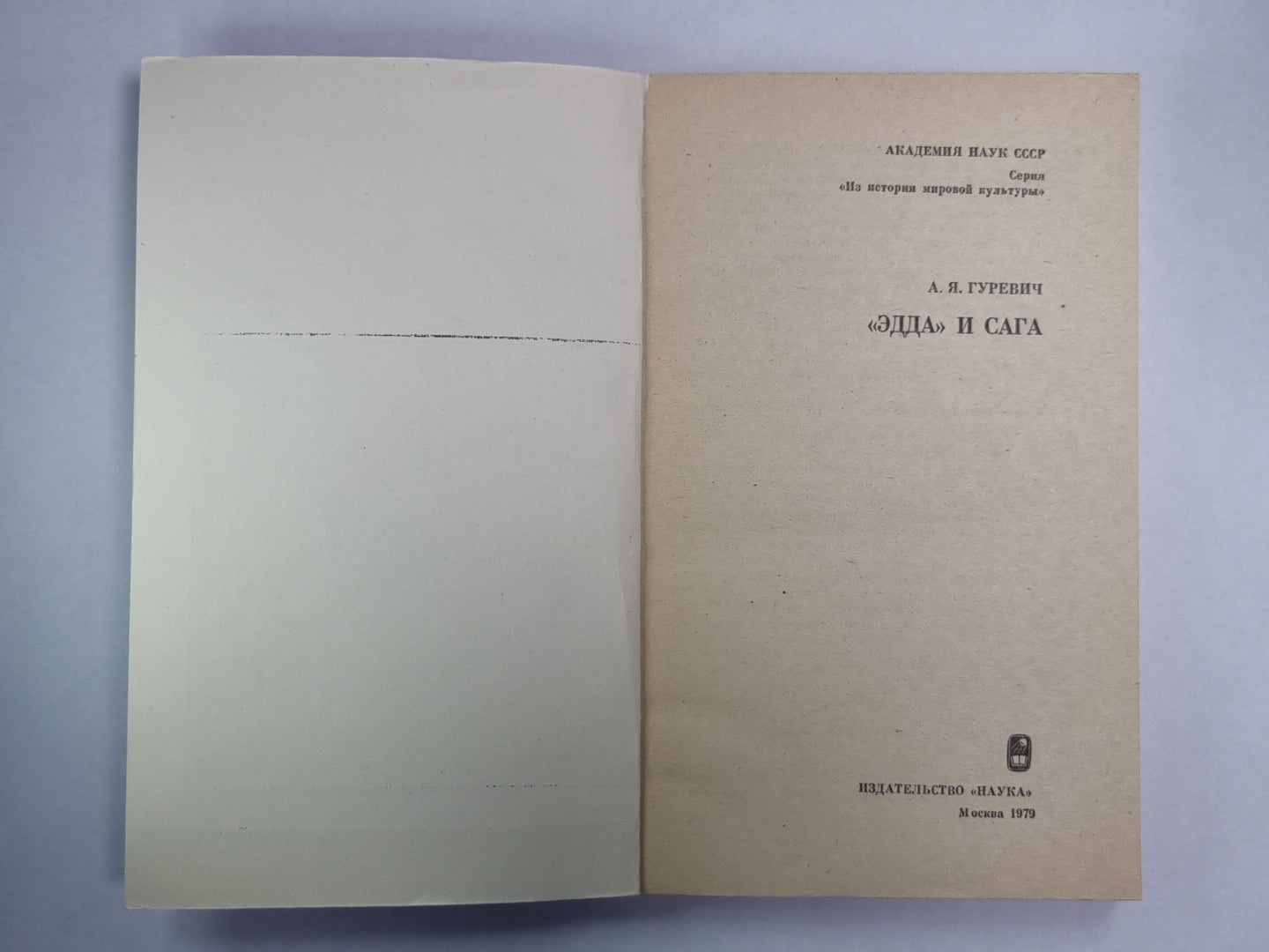 Эдда'''' и Сага