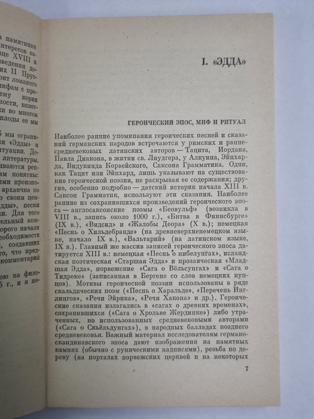 Эдда'''' и Сага