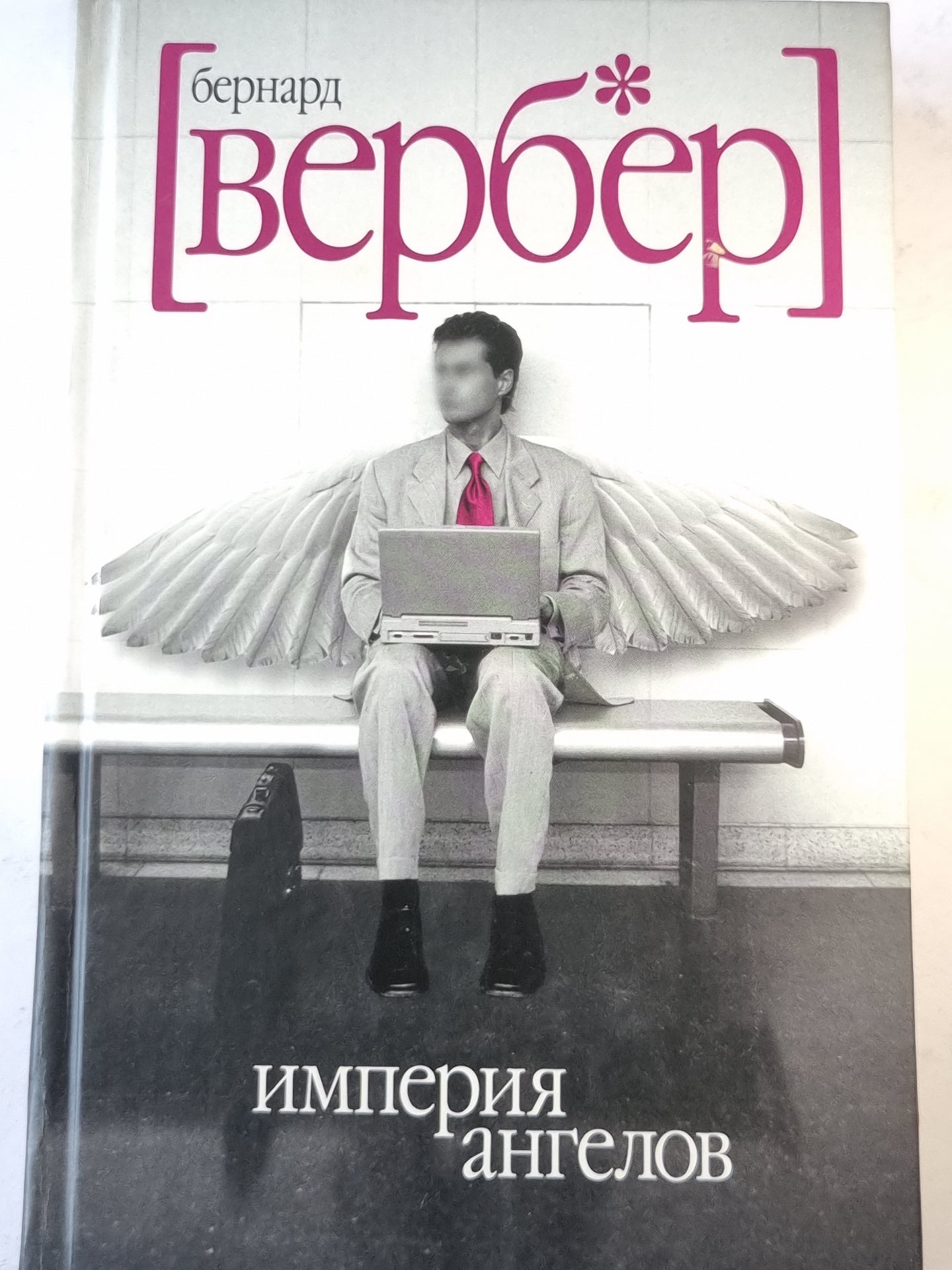 империя ангелов