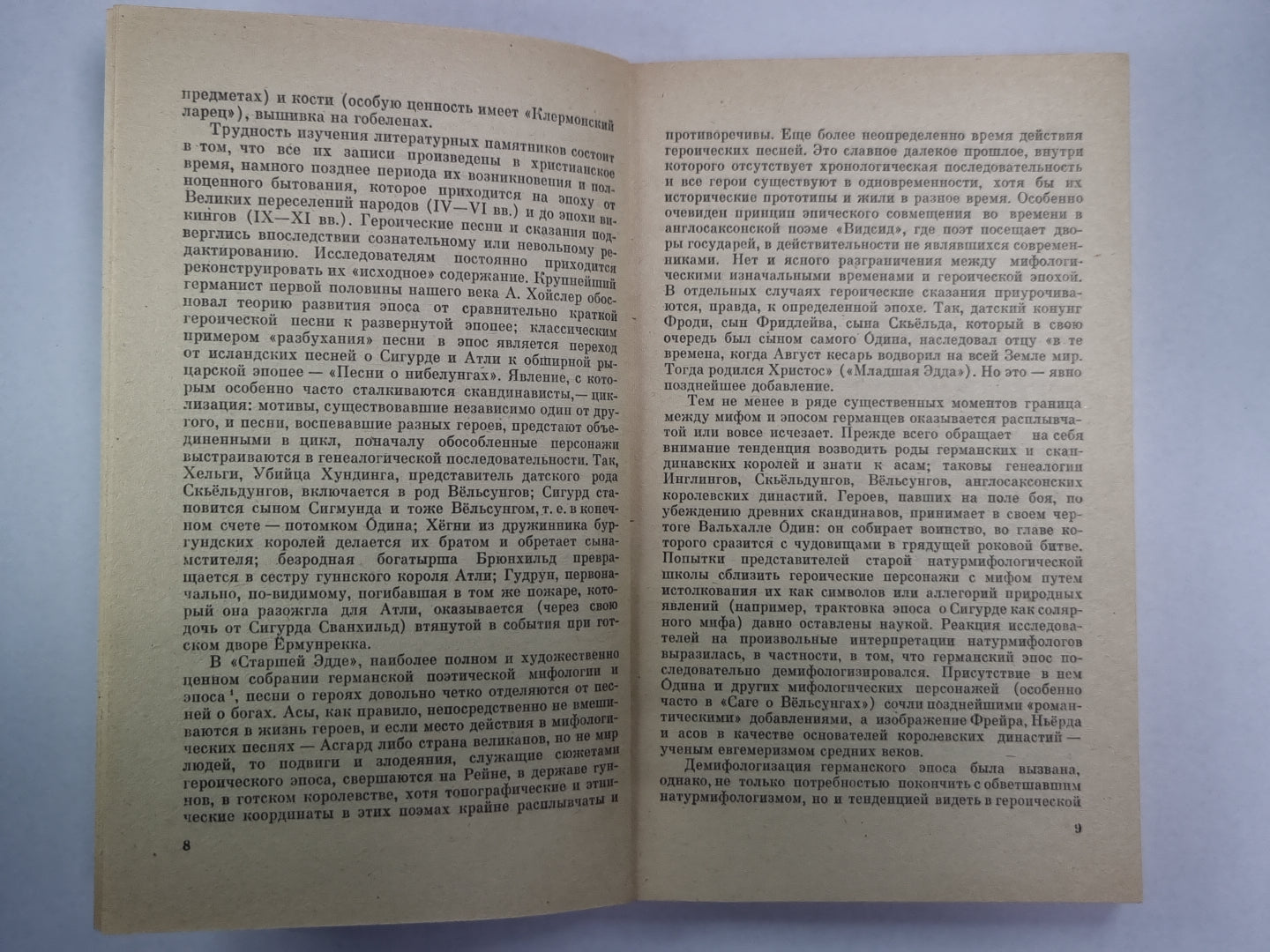 Эдда'''' и Сага