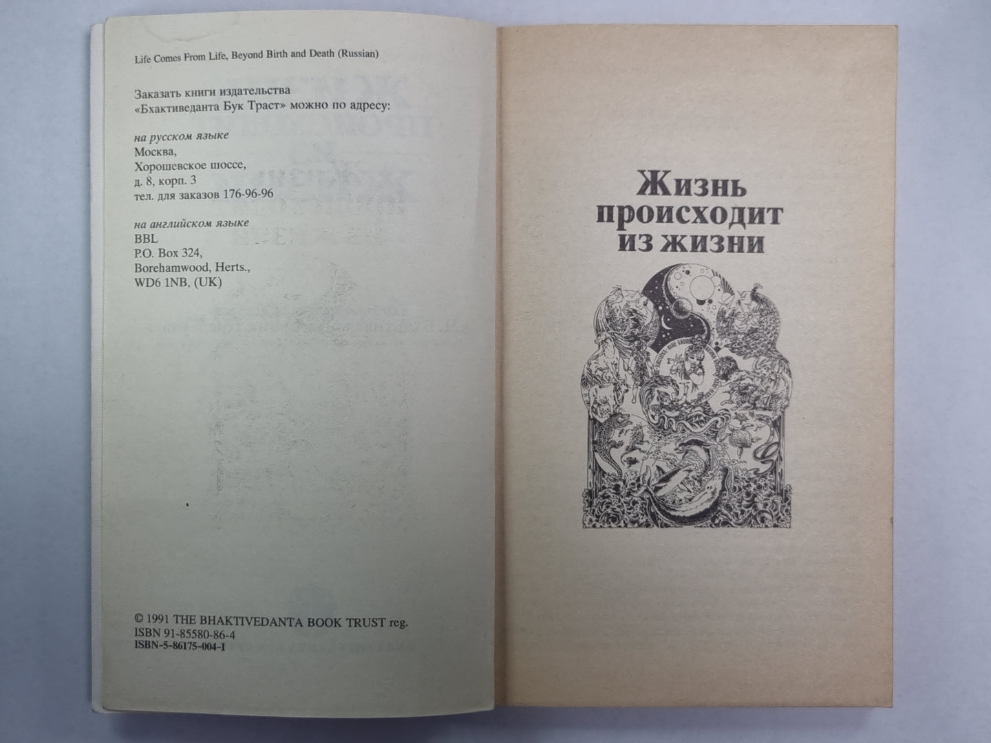 Жизнь происходит из жизни