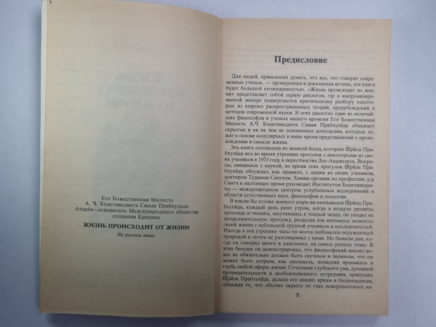 Жизнь происходит из жизни