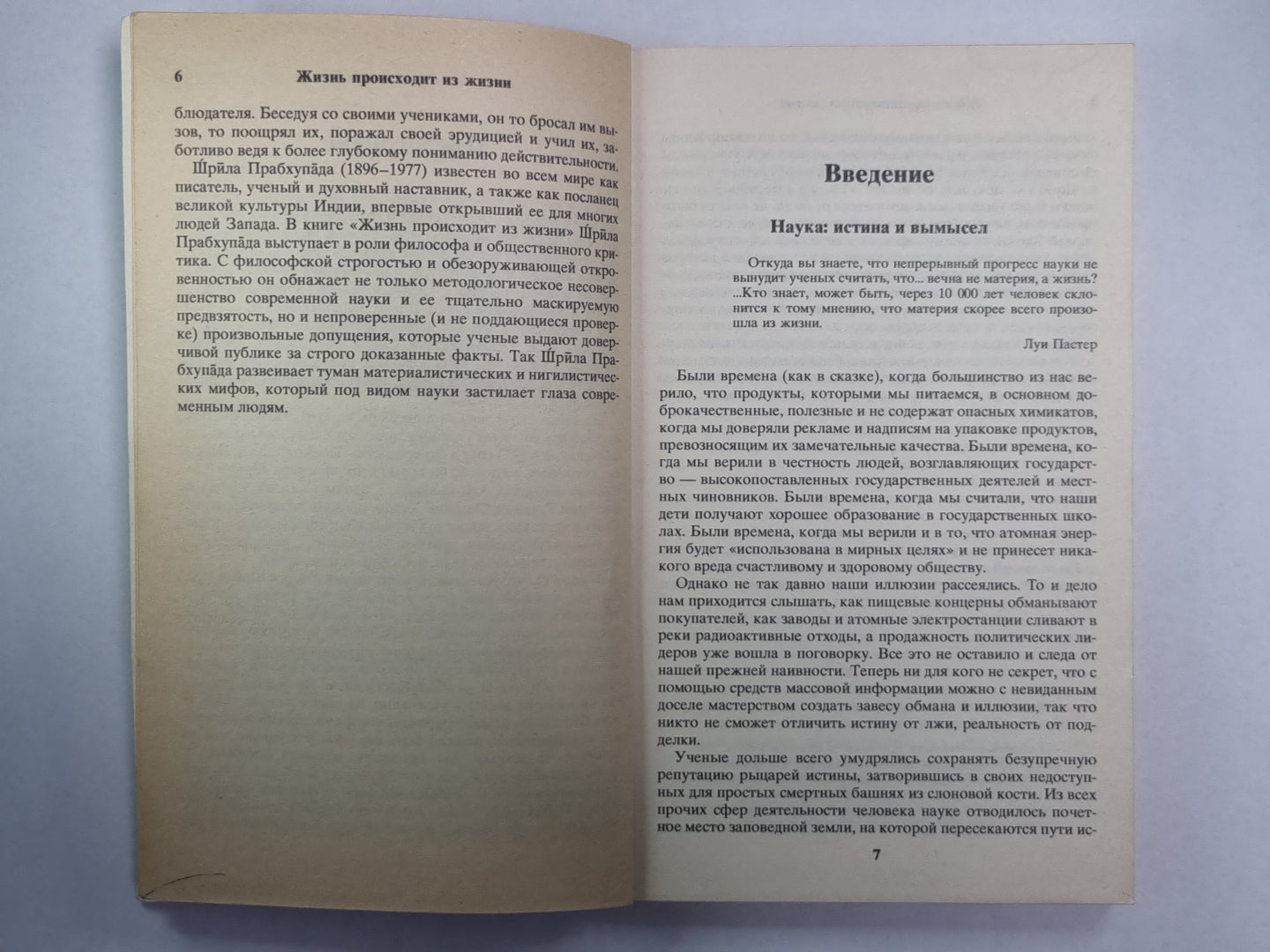 Жизнь происходит из жизни